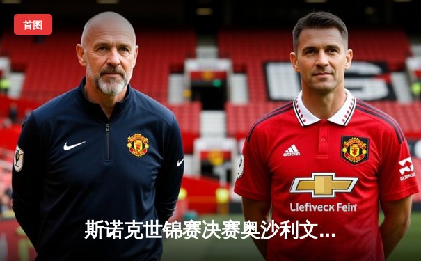 斯诺克世锦赛决赛奥沙利文18-14力克特鲁姆普，第七次加冕世界冠军