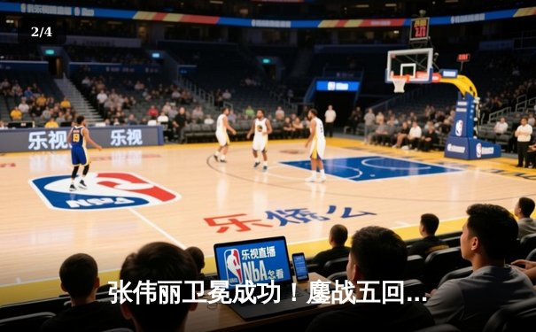 张伟丽卫冕成功！鏖战五回合点数击败闫晓楠，展现UFC女子草量级绝对统治力 - 2